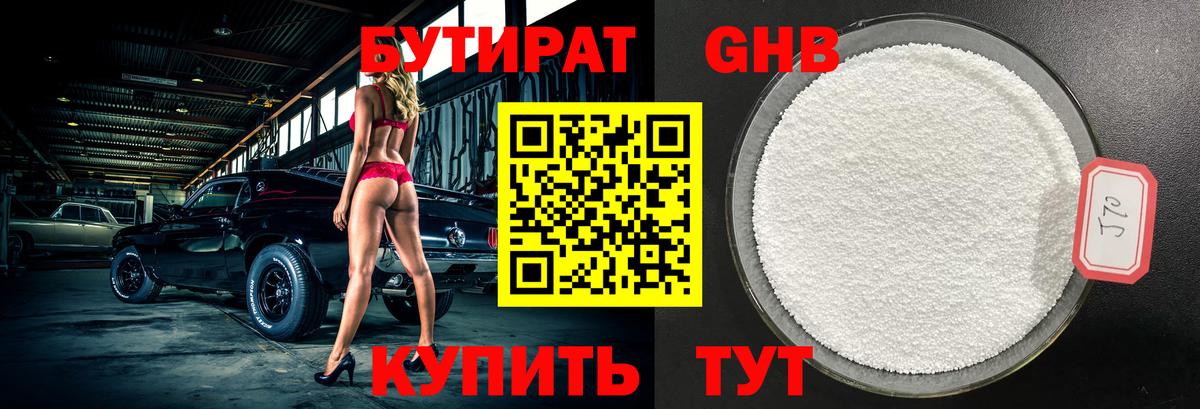 БУТИРАТ буратино Качканар