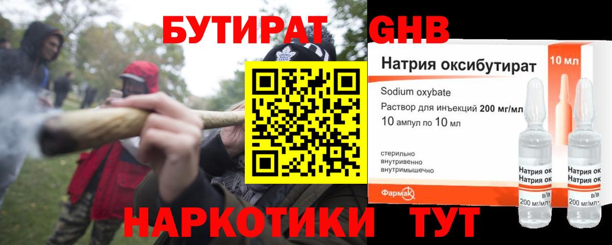БУТИРАТ оксибутират  БУТИРАТ  Качканар  Вход с VPN 