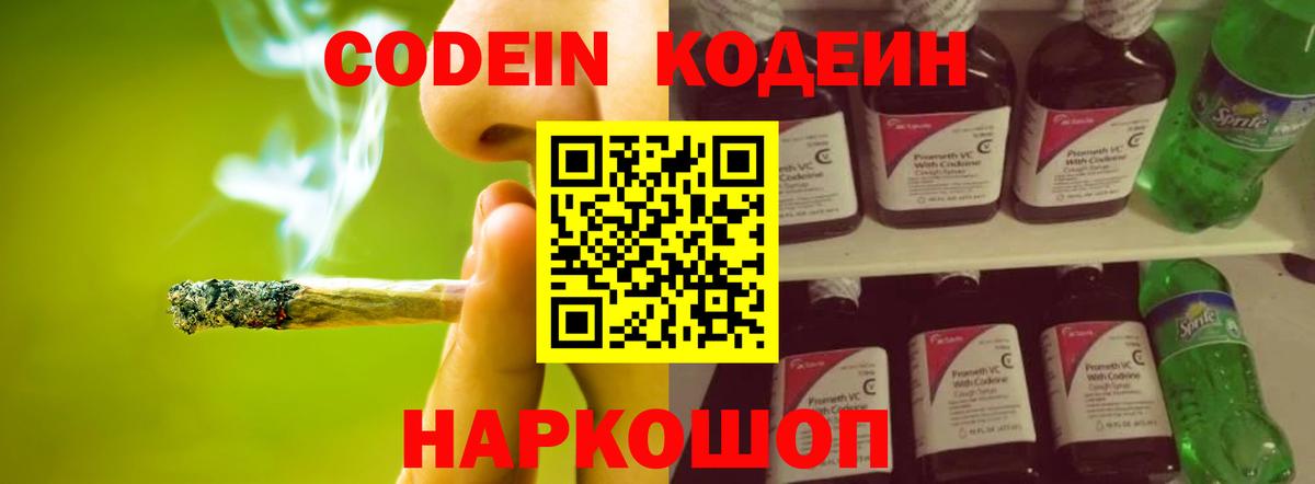 Качканар  Кодеин напиток Lean (лин)  Вход с VPN 