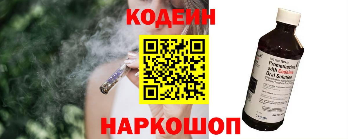 Codein Purple Drank Качканар
