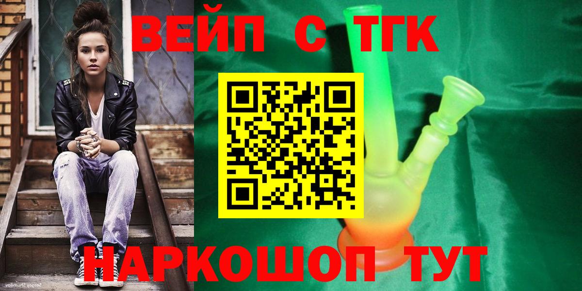 ТГК вейп Качканар